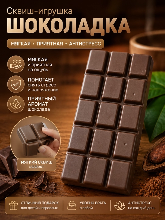 Сквиш антистресс, хинкали, тост, антистресс, шоколад, кукуруза, пружинка радуга - 