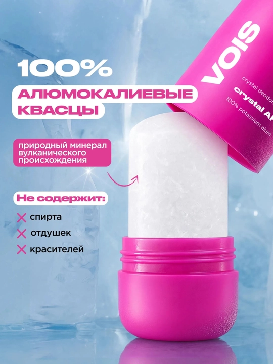 Воис, Дезодорант кристалл, натуральный дезодорант, алюмокалиевые квасцы, alum, от запаха
