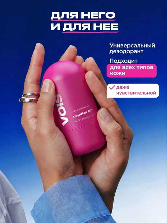 Воис, Дезодорант кристалл, натуральный дезодорант, алюмокалиевые квасцы, alum, от запаха
