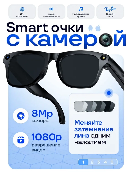 Ai smart glasses умные очки с камерой bluetooth hd запись видео - 