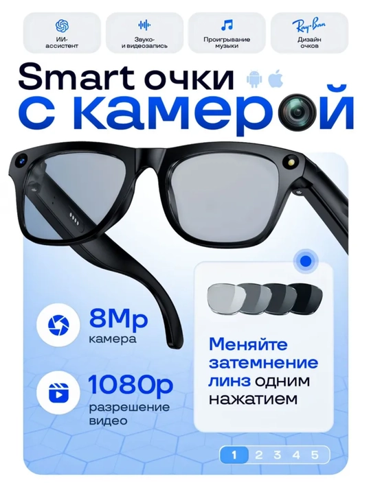 Ai smart glasses умные очки с камерой bluetooth hd запись видео