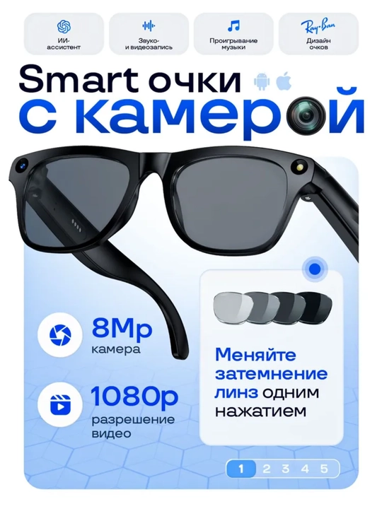 Ai smart glasses умные очки с камерой bluetooth hd запись видео
