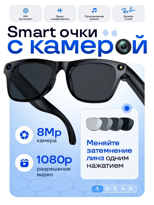 Ai smart glasses умные очки с камерой bluetooth hd запись видео