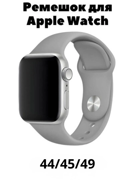 Ремешок силиконовый для Apple Watch 3, 4, 5, 6, 7, 8, SE и Ultra, 38, 40,42,44, 45, 49 мм - 