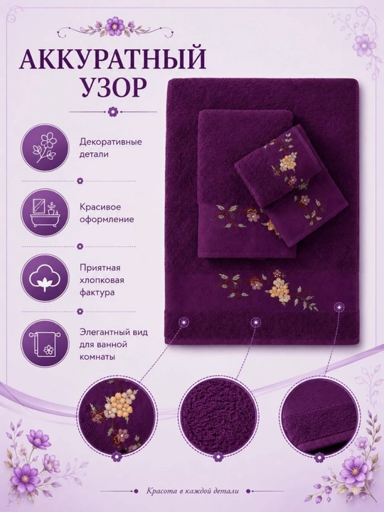 Naqshinkor sochiqlar to‘plami, 3 tasi 1 da, kashta tikilgan, vanna, yuz va qo‘llar uchun