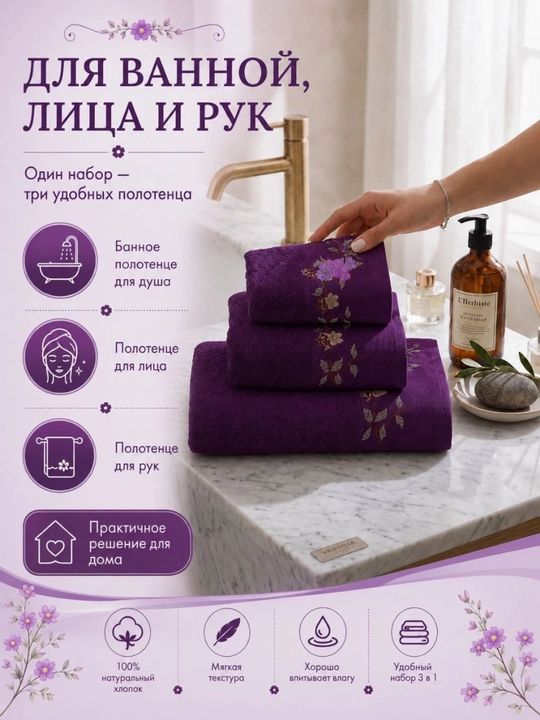 Naqshinkor sochiqlar to‘plami, 3 tasi 1 da, kashta tikilgan, vanna, yuz va qo‘llar uchun