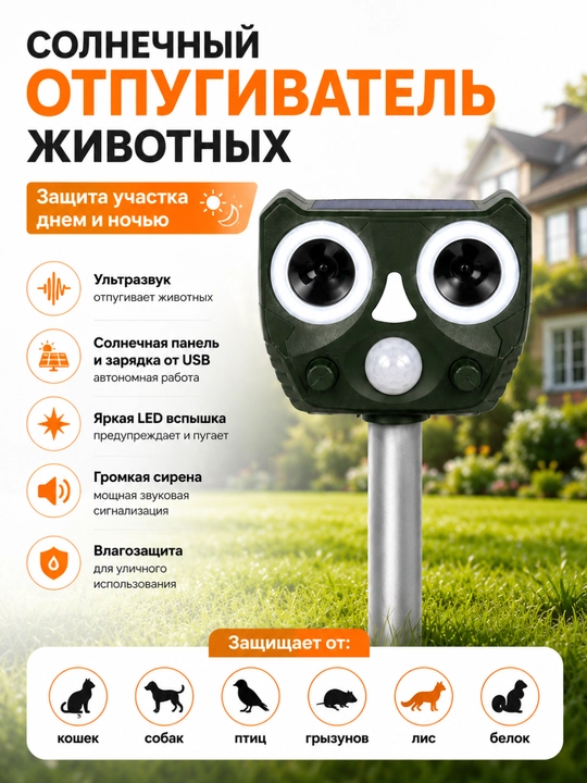 Ultrasonic repeller of birds, animals on solar batteries 2 - 