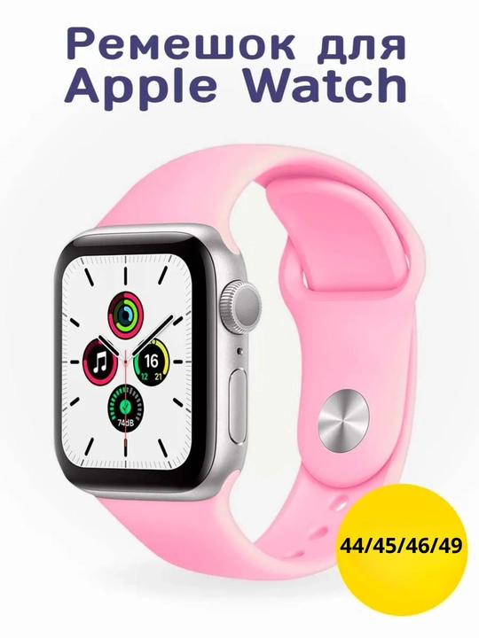 Ремешок силиконовый для Apple Watch 3, 4, 5, 6, 7, 8, SE и Ultra, 38, 40,42,44, 45, 49 мм - 