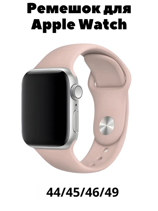 Ремешок силиконовый для Apple Watch 3, 4, 5, 6, 7, 8, SE и Ultra, 38, 40,42,44, 45, 49 мм - 