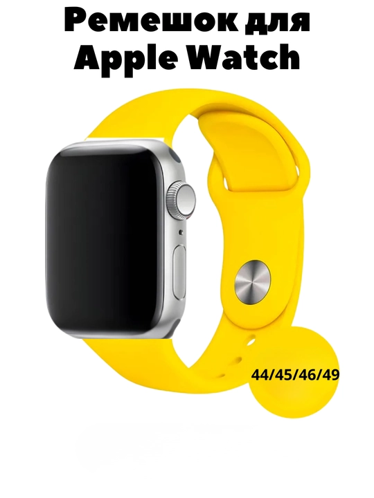 Ремешок силиконовый для Apple Watch 3, 4, 5, 6, 7, 8, SE и Ultra, 38, 40,42,44, 45, 49 мм - 