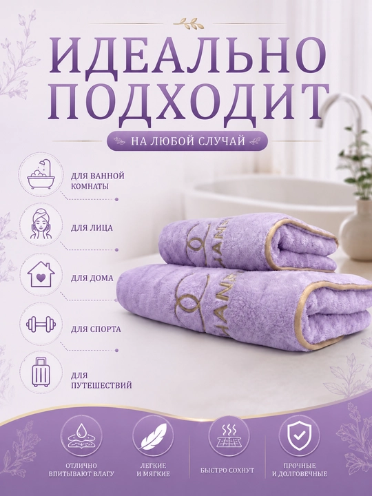 Набор полотенец банных и для лица: мягкое полотенце из микрофибры, комплект 2 шт