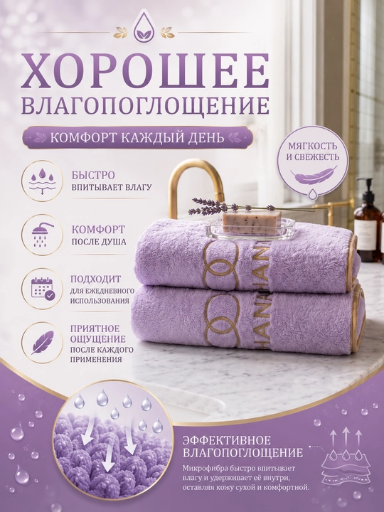 Набор полотенец банных и для лица: мягкое полотенце из микрофибры, комплект 2 шт