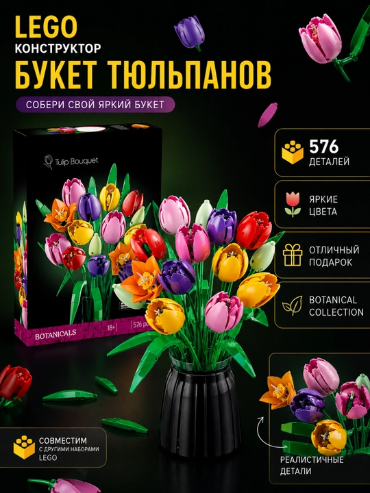 Lego konstruktori 3D gullar, atirgul, orxideya, Lego bilan mos keladi - 