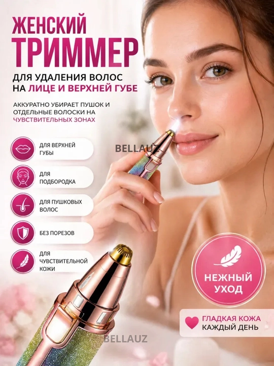 Yuz va tanadagi sochlarni olib tashlash uchun ayollar epilyator-trimmeri