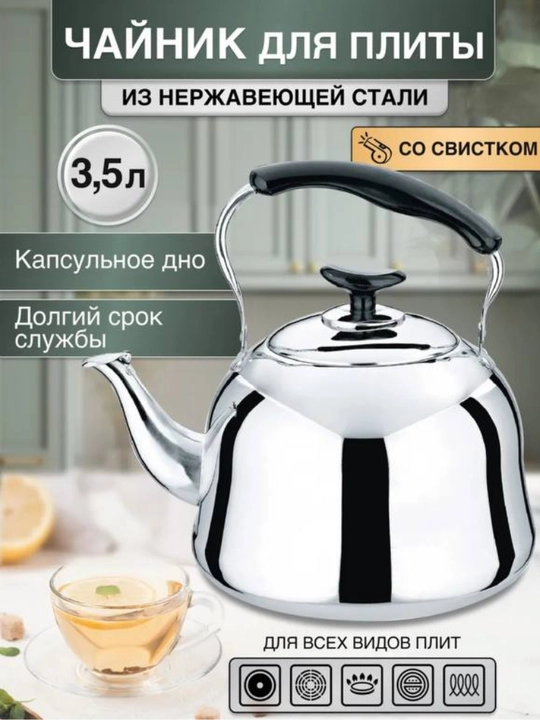 Choynak, zanglamas po’lat choynak, hushtakli choynak, gaz uchun, induksiya, 3 litr - 