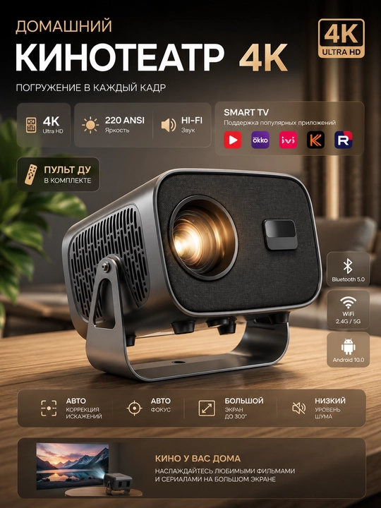Проектор для фильмов A10Plus, проектор 4K на Android + Wi Fi, Bluetooth, HDMI - 