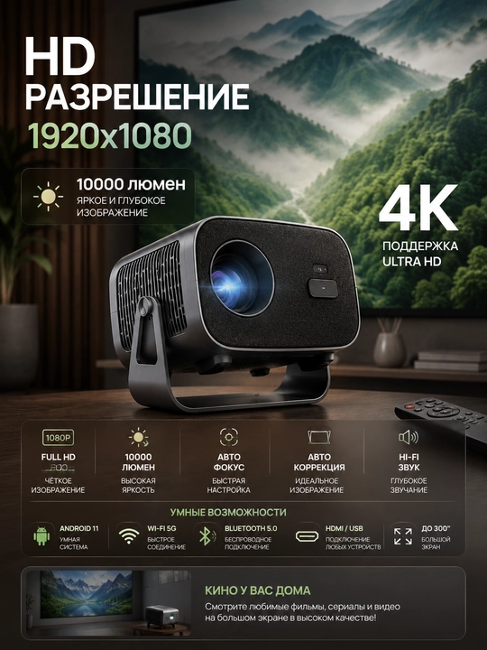 Проектор для фильмов A10Plus, проектор 4K на Android + Wi Fi, Bluetooth, HDMI