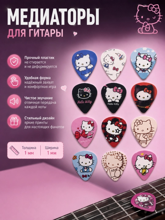 Медиаторы для гитары Hello Kitty, гитарные медиаторы с принтом, аксессуары для гитары - 