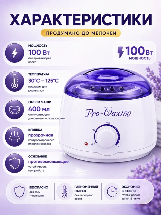 Воскоплав для депиляции Pro-Wax 100 — Баночный нагреватель для воска и гранул