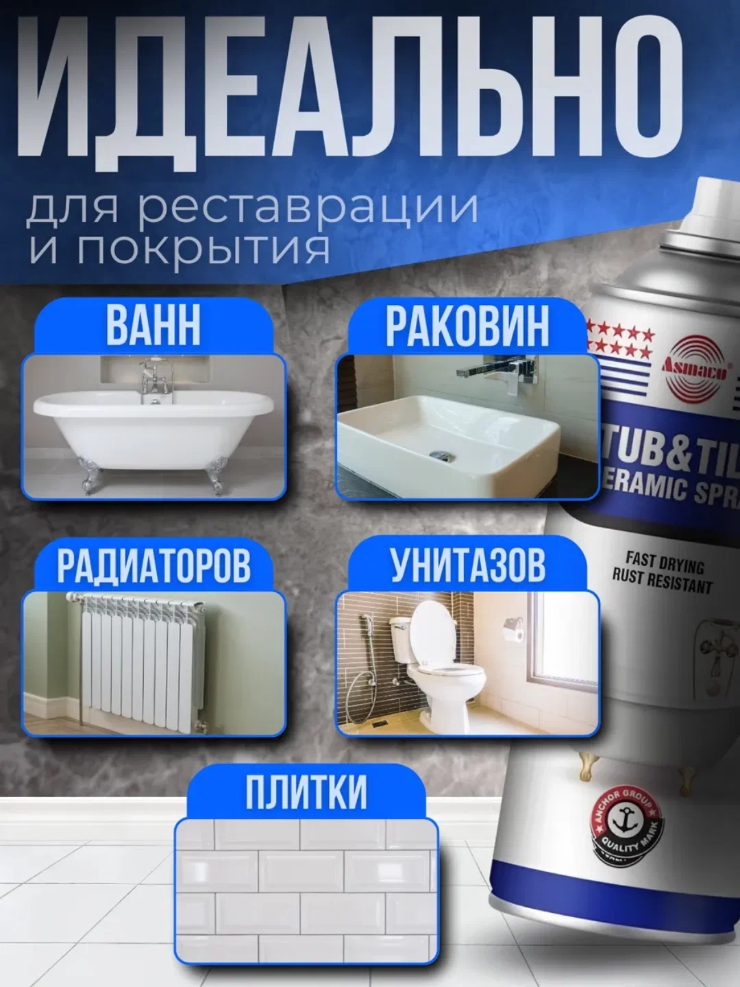 Аэрозольная эмаль Asmaco, для ванн, керамики, белая, 400мл