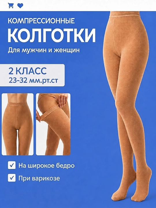Varikozga qarshi kompression kiyim, ochiq barmoqli, 2-sinf - 
