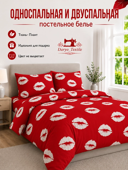 Двуспальное и односпальное постельное бельё, пододеяльник и наволочка - 