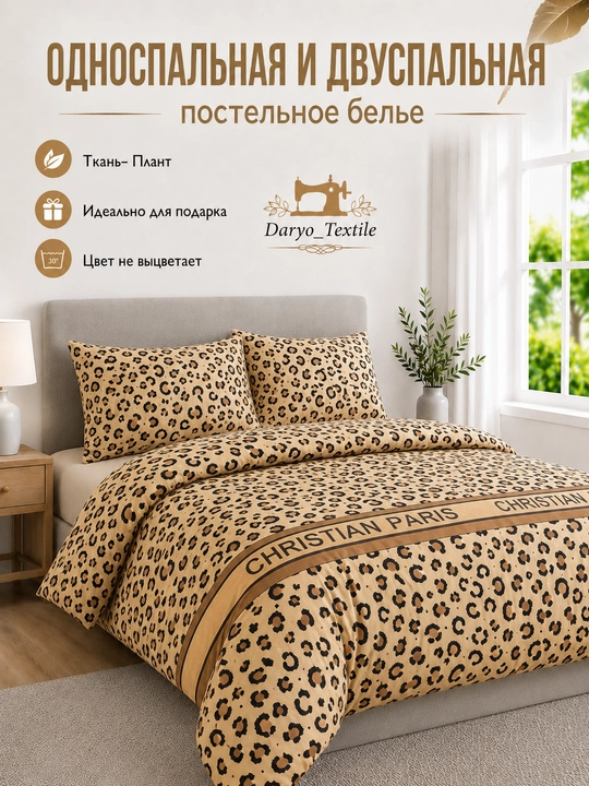 Двуспальное и односпальное постельное бельё, пододеяльник и наволочка - 