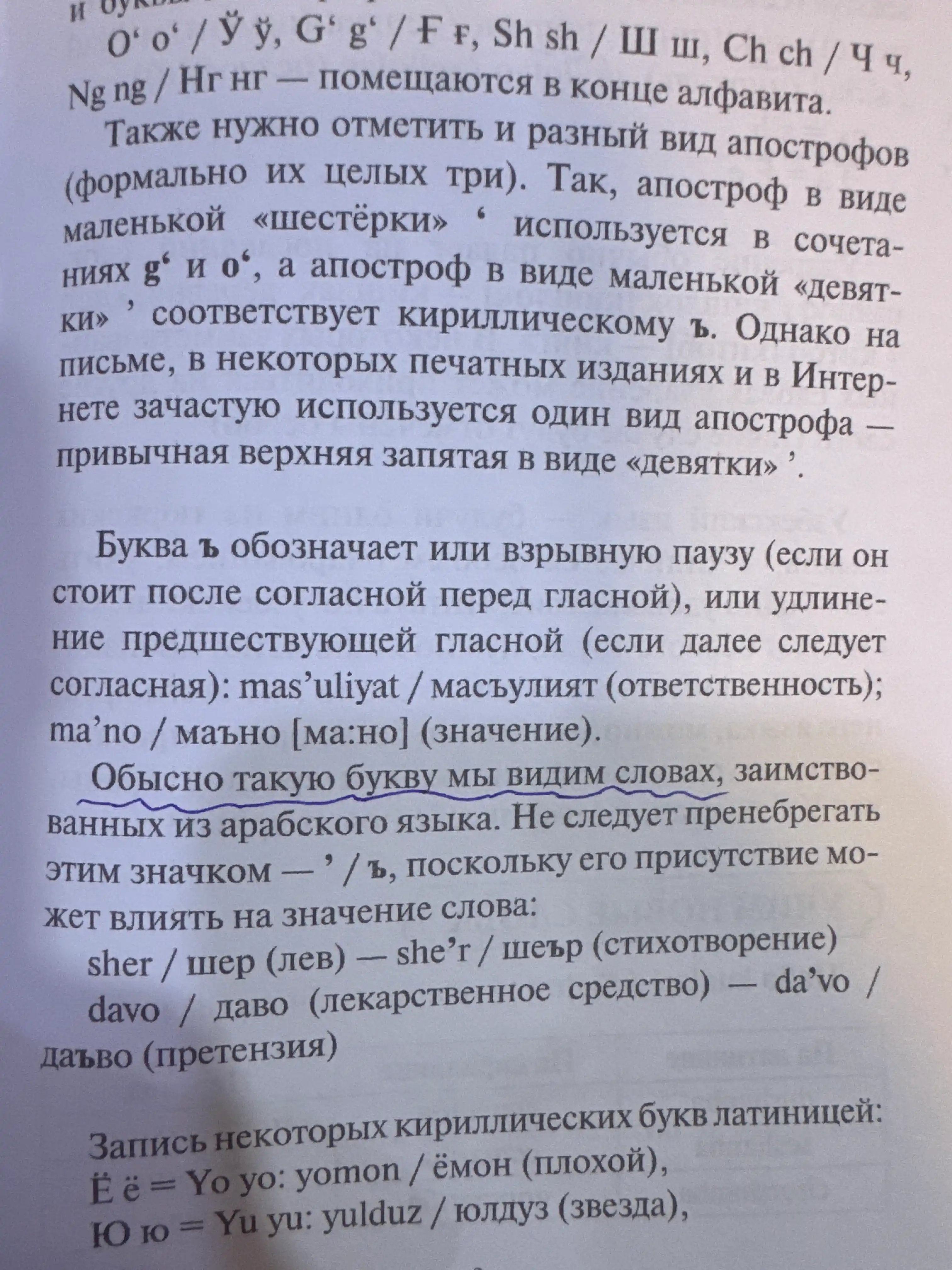 Узбекский язык без репетитора. Самоучитель узбекского языка. Р. Каримов