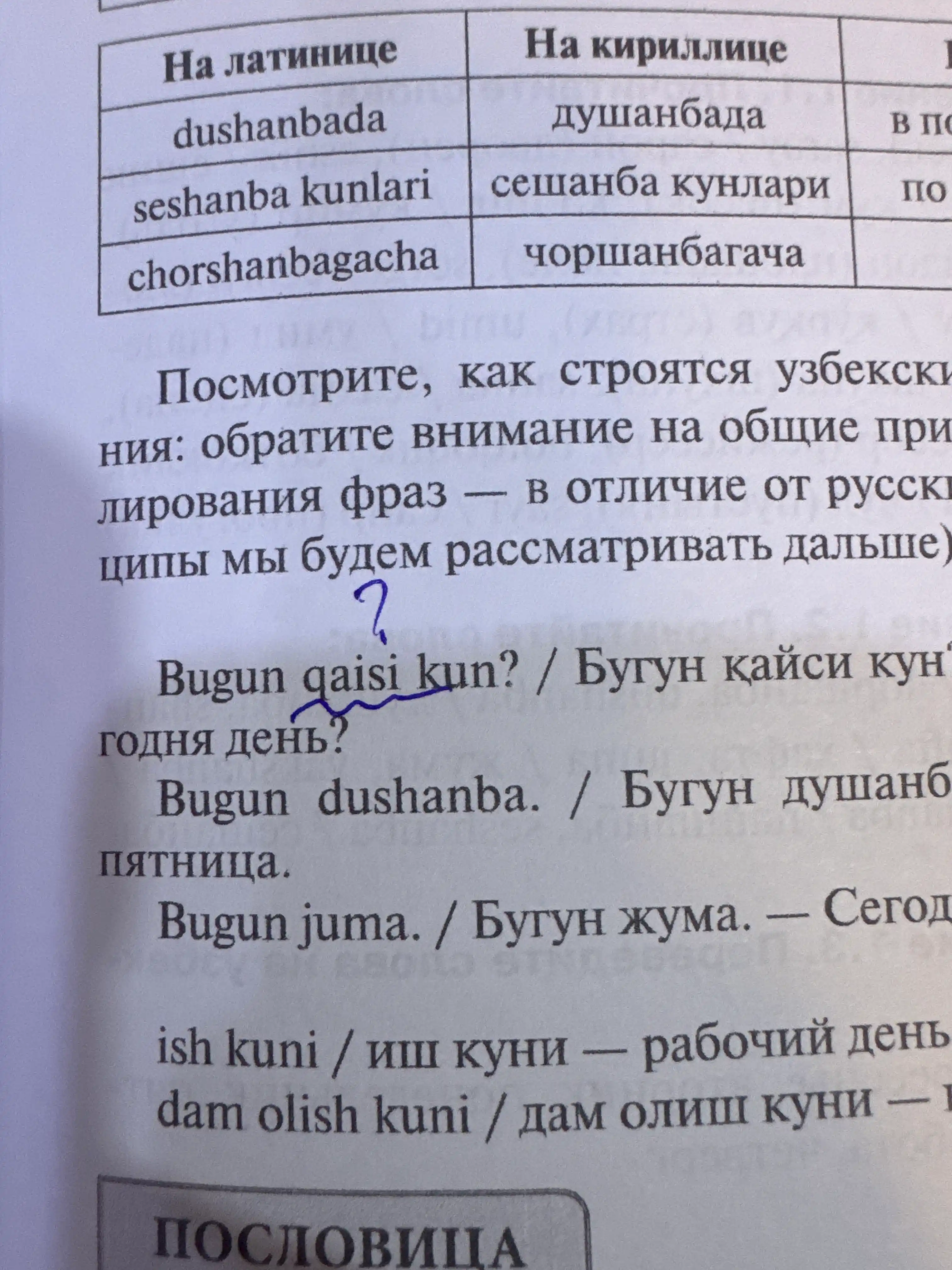 Узбекский язык без репетитора. Самоучитель узбекского языка. Р. Каримов