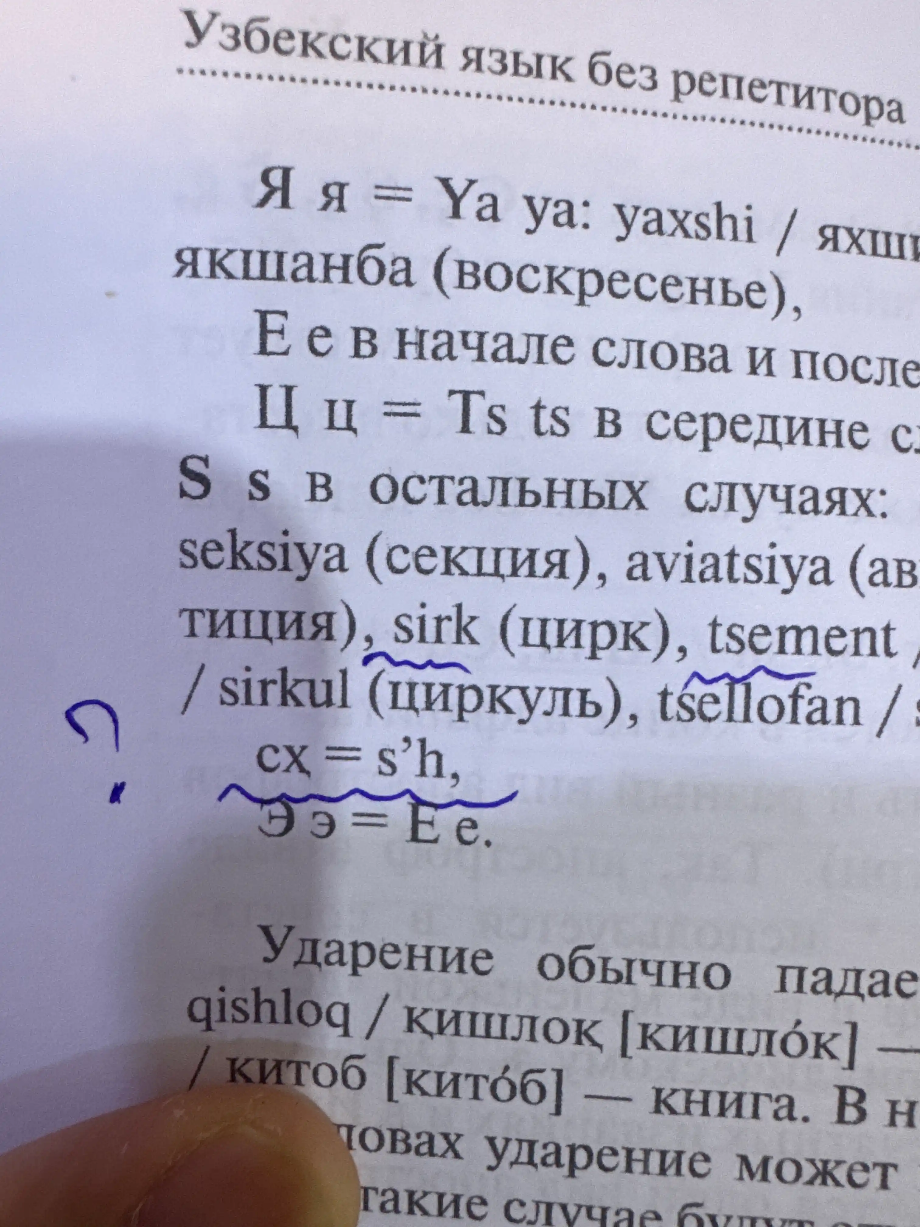 Узбекский язык без репетитора. Самоучитель узбекского языка. Р. Каримов