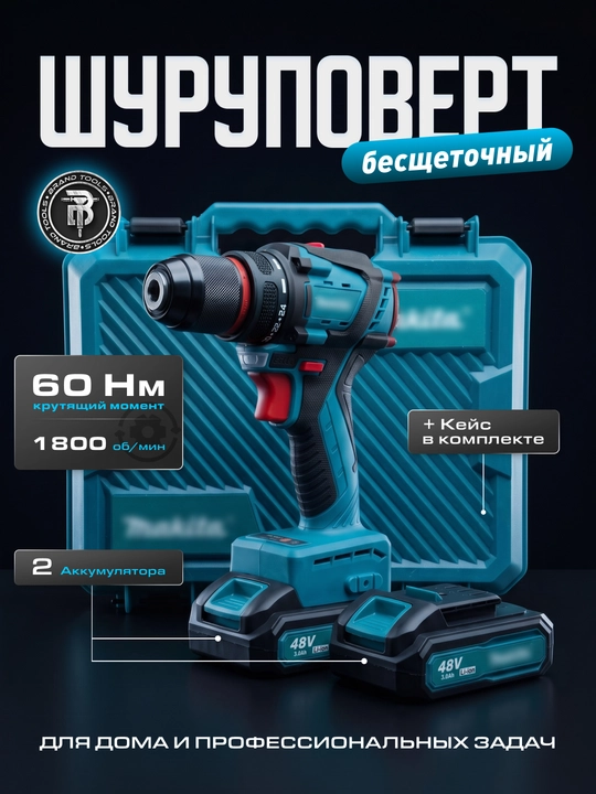 Аккумуляторная дрель-шуруповерт 48B, бесщёточный, в кейсе - 