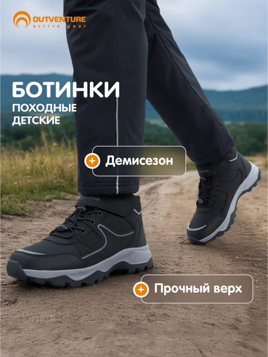 Ботинки для мальчиков Outventure Track Mid Pu 3.0 - 