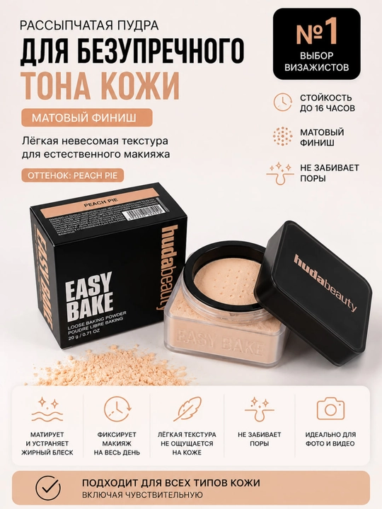 Easy Bake yuz uchun yumshoq kukun, matlashtiruvchi mustahkamlovchi kukun, 20 g - 
