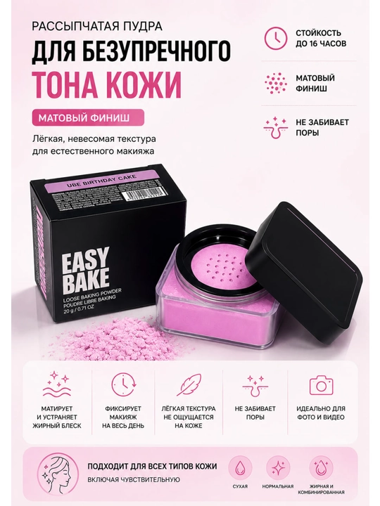 Easy Bake yuz uchun yumshoq kukun, matlashtiruvchi mustahkamlovchi kukun, 20 g - 