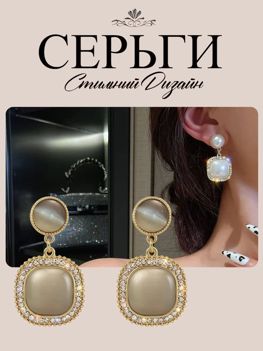 Серьги женские - 