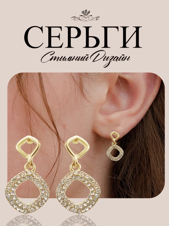 Серьги женские - 