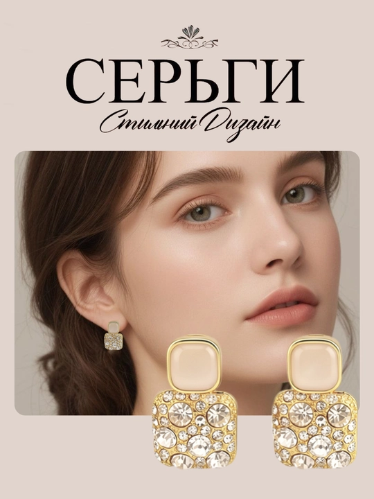Серьги женские - 