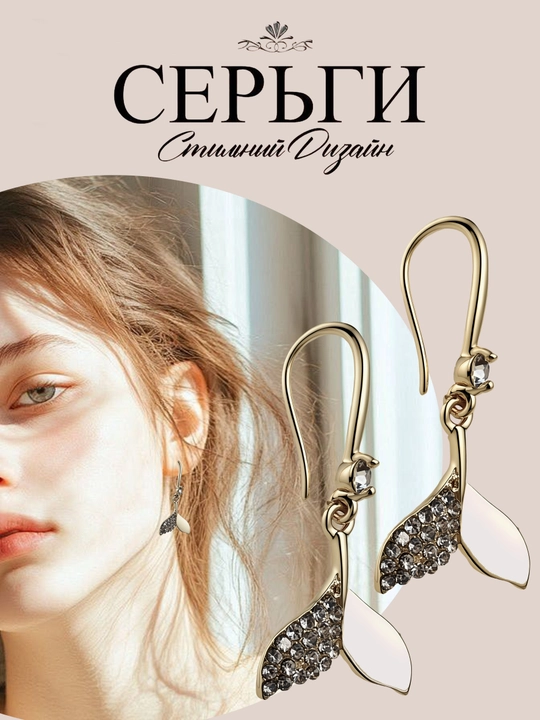 Серьги женские - 