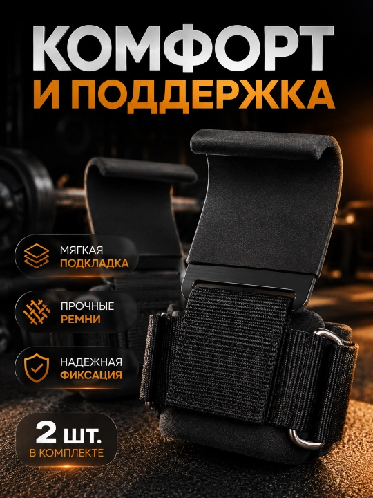 Крюки для тяги штанги и гантелей, 2 шт — лямки для турника и фитнеса
