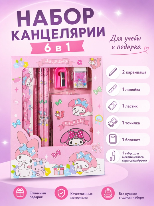 Набор канцелярских принадлежностей с мультяшными персонажами (6/12 предметов) - 