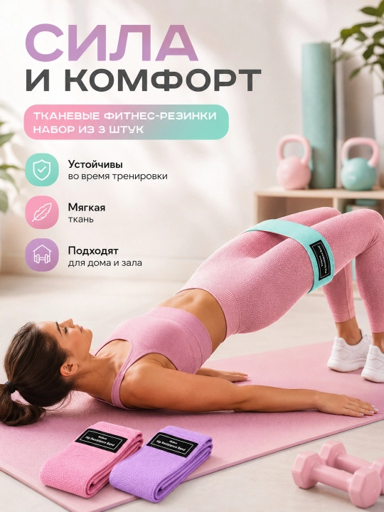 Oyoq va dumba uchun matoli fitnes rezinalari, 3 dona to‘plam  