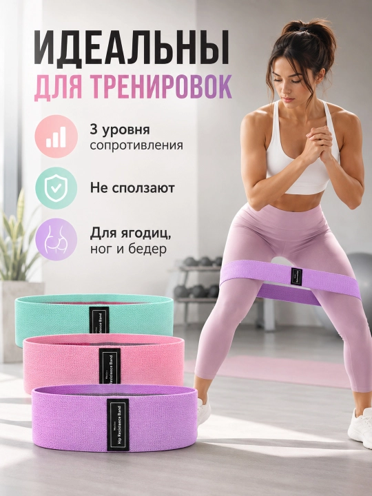 Oyoq va dumba uchun matoli fitnes rezinalari, 3 dona to‘plam  