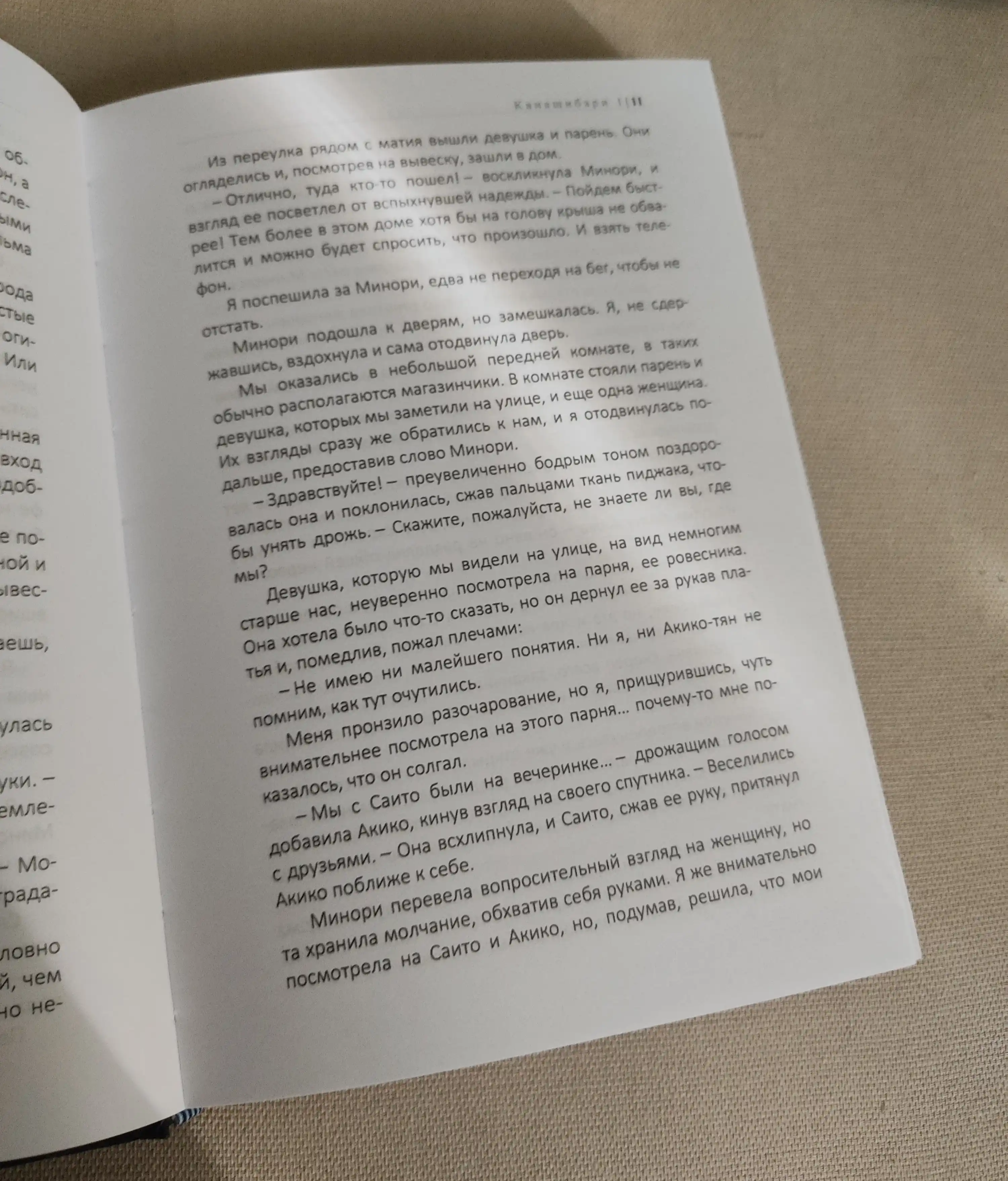 Канашибари 1. Пока не погаснет последний фонарь
