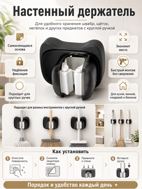 Настенный держатель для швабры и хозяйственного инвентаря