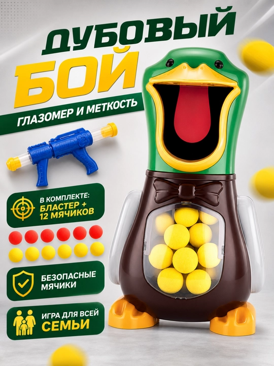 Shoot My Duck — интерактивная стрелялка для детей и родителей - 