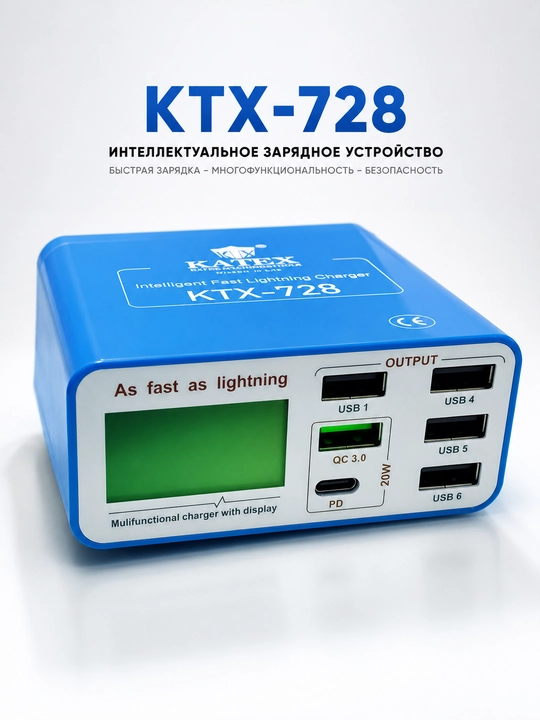 KTX-728 Интеллектуальное Многопортовое Зарядное Устройство - 