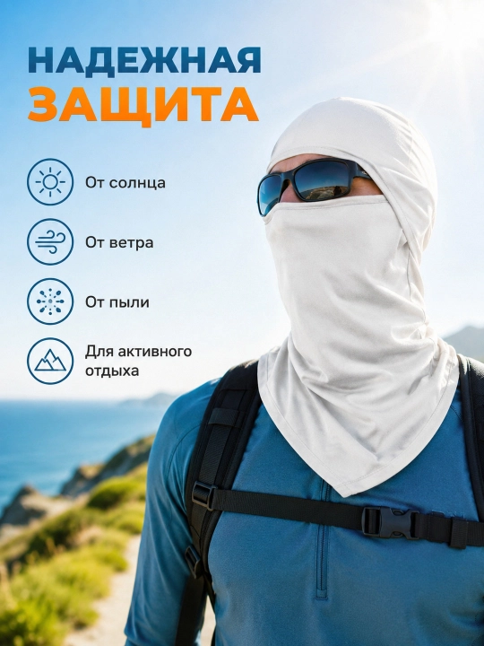 Quyosh, shamol va changdan himoyalovchi universal balaklava-niqob