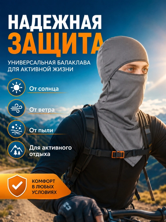 Quyosh, shamol va changdan himoyalovchi universal balaklava-niqob