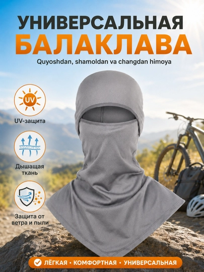 Универсальная балаклава-маска с защитой от ультрафиолета, ветра и пыли - 