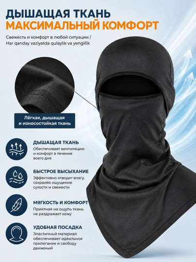 Quyosh, shamol va changdan himoyalovchi universal balaklava-niqob